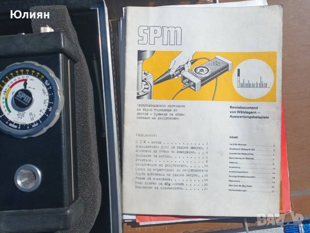 SPM измервателен уред за ударен импулс , снимка 9 - Други инструменти - 45708839