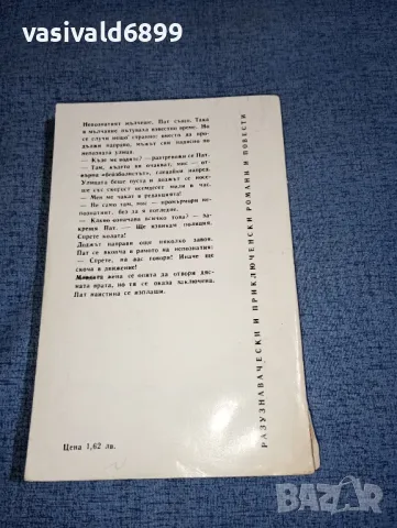 Михаил Прудников - Операция "Феникс", снимка 3 - Художествена литература - 47404129