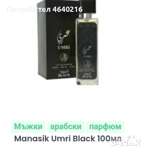 Арабска мъжка парфюмерия , снимка 6 - Мъжки парфюми - 52520476