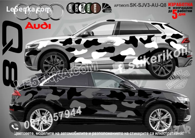 Audi Allroad SK-SJV3-AU-AL Кaмуфлаж Офроуд Джип Пикап Лодка Camouflage Off-Road стикери, снимка 7 - Аксесоари и консумативи - 47993085