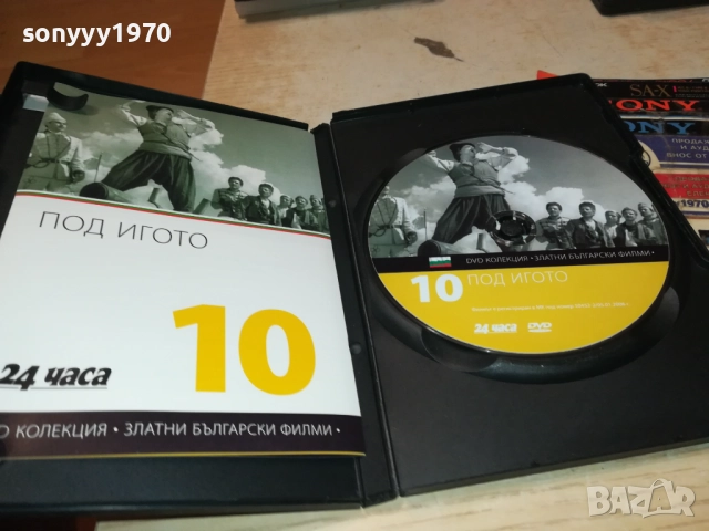 ПОД ИГОТО ДВД 2610251948, снимка 2 - DVD филми - 52188943