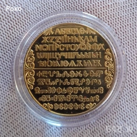 Proof Монета 2лв 1981г Славянска писменост, снимка 2 - Нумизматика и бонистика - 52203111