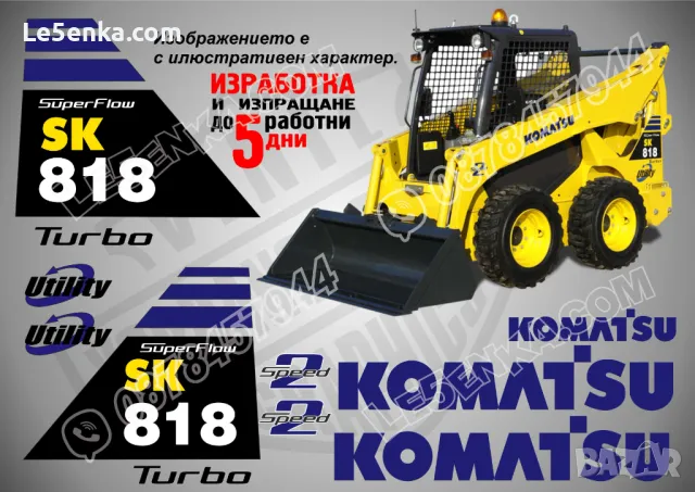 KOMATSU CK25 стикери надписи CK 25 , снимка 12 - Аксесоари и консумативи - 37782919