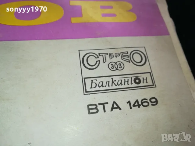 ЙОСИФ ЦАНКОВ 2505251834LCHERY, снимка 9 - Грамофонни плочи - 50423280