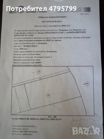Продава се парцел с.Копринка, снимка 2 - Парцели - 54181337