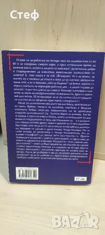 книга "Четири часова работна седмица", снимка 2 - Детски книжки - 48900425