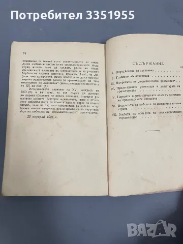 Сталин 1944 двойна книга, снимка 10 - Художествена литература - 47123651