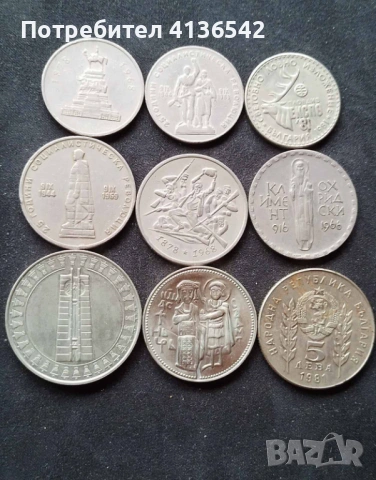 Български юбилейни монети