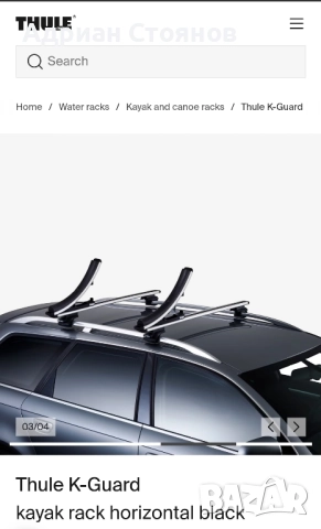 Багажник за каяк Thule K-Guard 840, снимка 6 - Водни спортове - 51555842