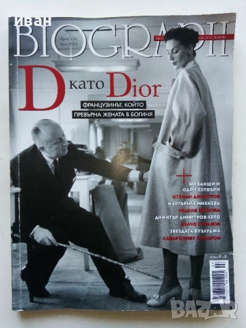 Списания "Biograph" - 2020 /21 /22 /23/24/25г., снимка 12 - Списания и комикси - 51793552