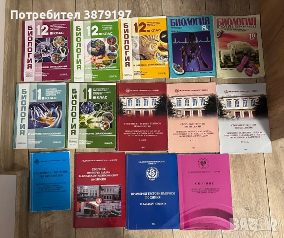 Учебници и помощни материали за кандидатстване в МУ СОФИЯ/ПЛЕВЕН