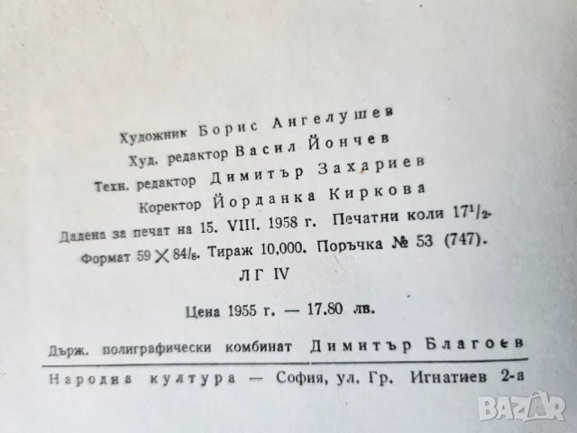 Байрон - поемата в стихове "Странствуванията на Чайлд Харолд" , с илюстрации на Б. Ангелушев, снимка 3 - Художествена литература - 47162578