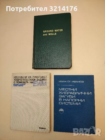 Фундиране - Георги Стефанов, Георги Дингозов, Веселин Венков, Ангел Алексиев, Теодор Етимов (1978), снимка 4 - Специализирана литература - 50548586