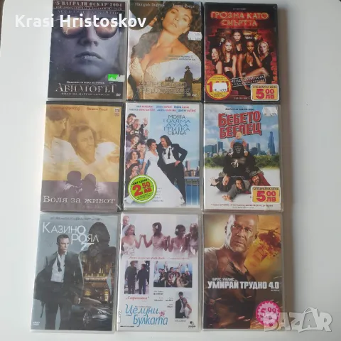 Двд филми , снимка 7 - DVD филми - 50212767