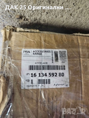 Peugeot 5008 (P87) Теглич сваляем 1613459280 Нов Оригинален артикул, снимка 3 - Части - 51505566
