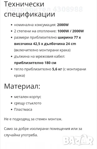 електрически конвектор на Силвъркрест чисто нов , снимка 7 - Отоплителни печки - 49263245