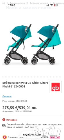 Бебешка количка GB