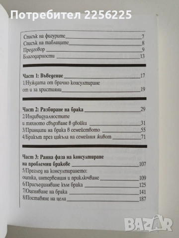 Брачно консултиране, снимка 7 - Специализирана литература - 53301253