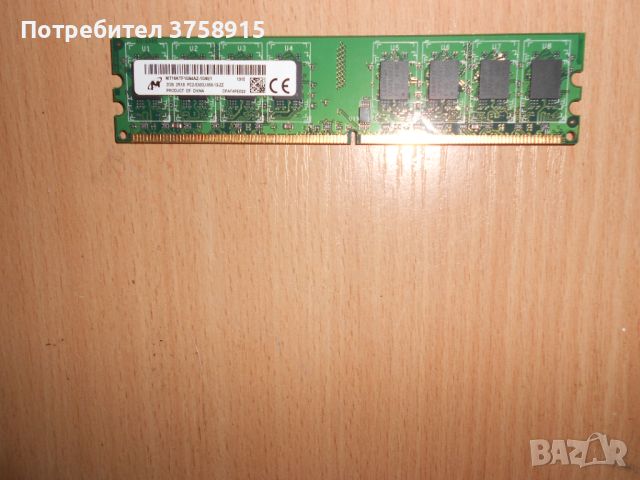 309.Ram DDR2 667 MHz PC2-5300,2GB,Micron. НОВ, снимка 1 - RAM памет - 45695008