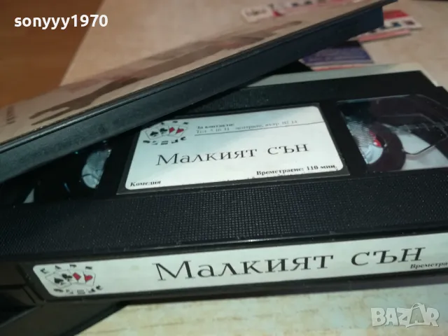 МАЛКИЯТ СЪН-VHS VIDEO ORIGINAL TAPE 2801251027, снимка 10 - Други жанрове - 48859564