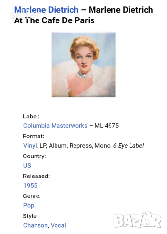 Marlene Dietrich ‎– Marlene Dietrich At The Cafe De Paris Издание на Columbia 🇺🇸 USA 1955г - MONO , снимка 5 - Грамофонни плочи - 53058502