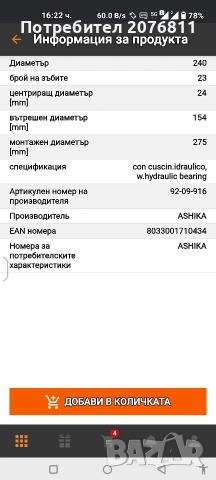 комплект съединител , снимка 7 - Автомобили и джипове - 53064286