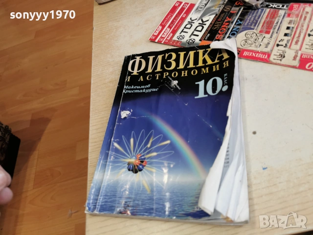 ФИЗИКА 2502261318, снимка 11 - Други - 53617523