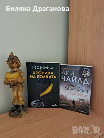 Книги за продажба , снимка 18 - Художествена литература - 54276772