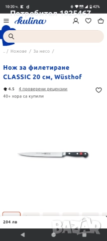 Нож WUSTFOF SOLINGEN , снимка 4 - Прибори за хранене, готвене и сервиране - 51958753