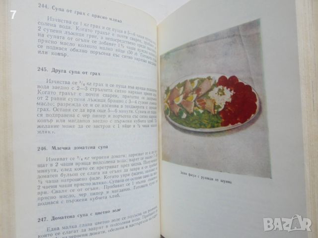 Готварска книга Съвременна готварска книга - Пенка Чолчева 1968 г., снимка 3 - Други - 46817023