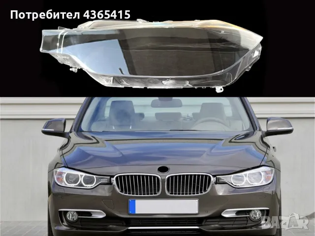 Стъклo за фар на BMW 3 F30 (2011-2015) Ляв, снимка 3 - Аксесоари и консумативи - 49987974