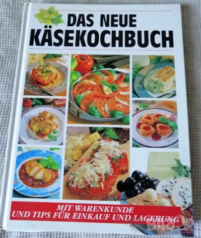 Готварска книга на немски език, снимка 1 - Специализирана литература - 45886435