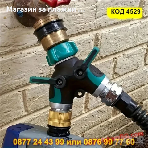 Y-образен разклонител за чешма с два крана - КОД 4529, снимка 7 - Напояване - 50691747