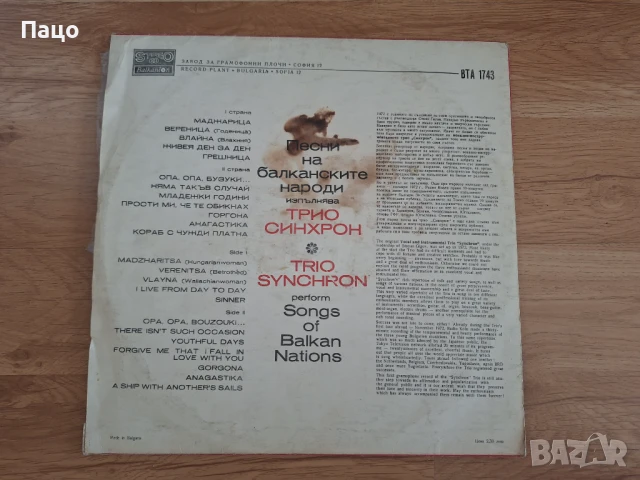 СИНХРОН, снимка 2 - Грамофонни плочи - 50588565