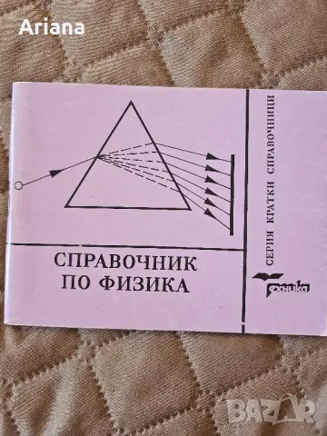 Занимателни книги за училище, снимка 7 - Специализирана литература - 48741177