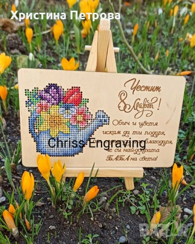 Бродирани картички за Баба Марта и 8-ми март, снимка 7 - Други - 53015877