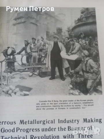 Списание FOREIGN TRADE, Северна Корея., снимка 4 - Списания и комикси - 50999873