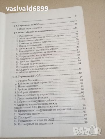 Витали Таджер - Капиталови търговски дружества , снимка 7 - Специализирана литература - 46129330