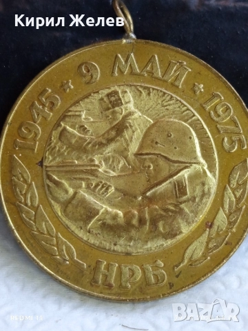Медал от соца тема 30г. От ПОБЕДАТА НАД ФАШИСТКА ГЕРМАНИЯ 25096, снимка 4 - Антикварни и старинни предмети - 51529764