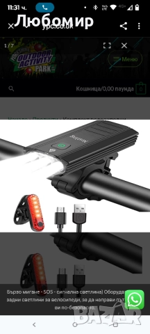 Комплект велосипедни светлини Nestling, 3000 лумена мощни LED USB