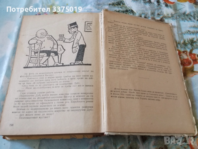 Книга на Ярослав Яшек, снимка 3 - Художествена литература - 51858832