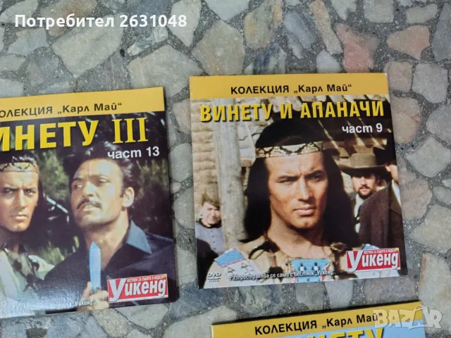 DVD ВИНЕТУ, снимка 7 - Други - 49493754