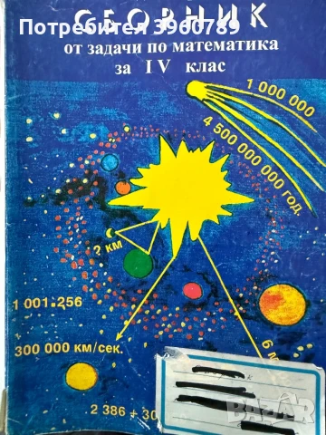 Учебници за различни класове, снимка 5 - Учебници, учебни тетрадки - 51005031
