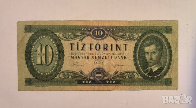 Унгария 10 форинта 1969 година