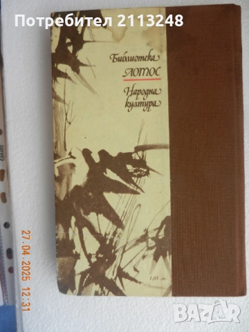 Су Шъ - Записки от Източния склон, снимка 4 - Художествена литература - 51879985