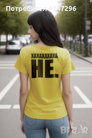 Дамска тениска "хаха не!", снимка 7 - Тениски - 46450699