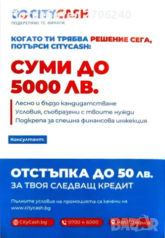 Кредит до минути , снимка 1 - Кредити - 48664089