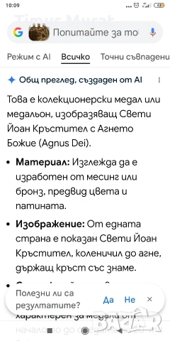 предлага се стар медальн , снимка 5 - Антикварни и старинни предмети - 53094417