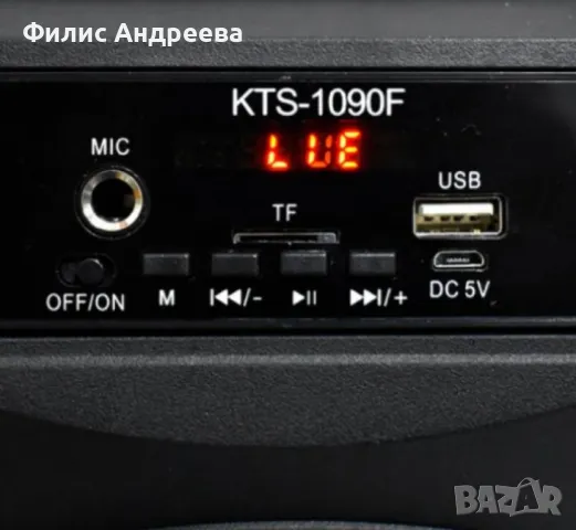 КОЛОНКА - KTS - 1090F, снимка 3 - Други стоки за дома - 47610587