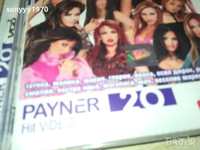 PAYNER HIT VIDEO 20-VCD  1302251646, снимка 8 - DVD дискове - 49116142